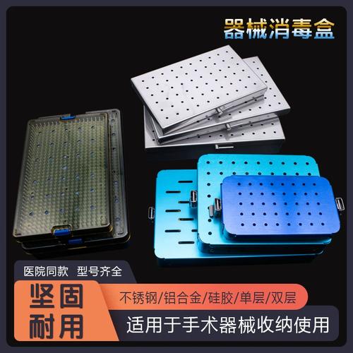 硅胶消毒盒器械眼科外科手术医用进口耐高温高压灭菌塑料盒硅胶垫